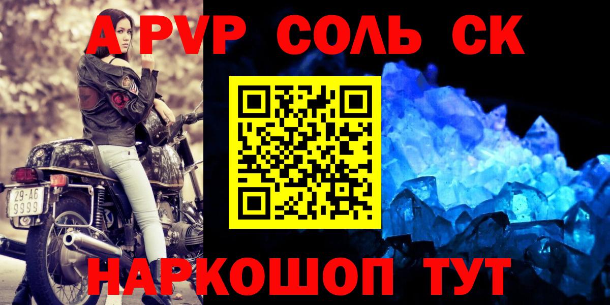 A-PVP СК  Вход с VPN  Карачаевск  A-PVP Crystall  APVP Crystall 