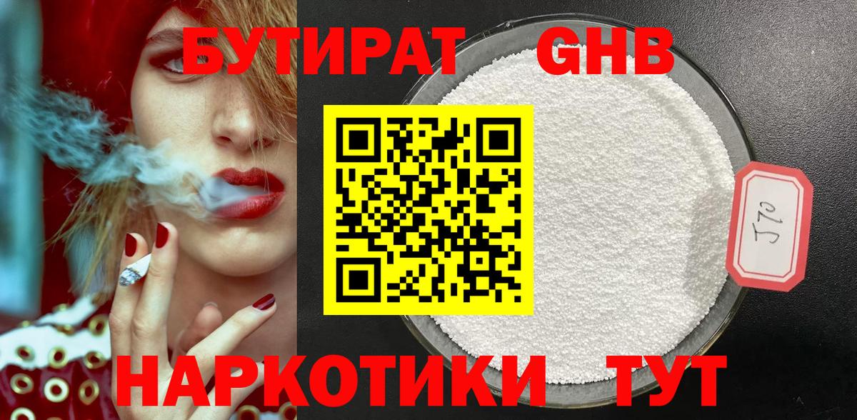 Бутират оксибутират Карачаевск