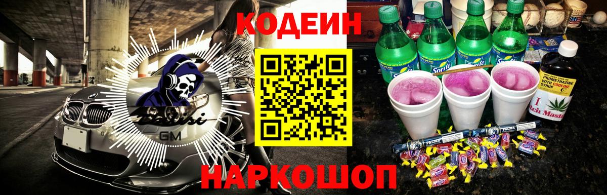 Codein Purple Drank Карачаевск
