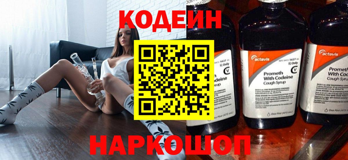 Кодеин Purple Drank  Codein напиток Lean (лин)  Карачаевск  Вход с VPN 