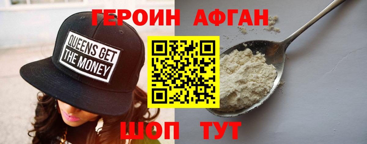 Героин хмурый Карачаевск