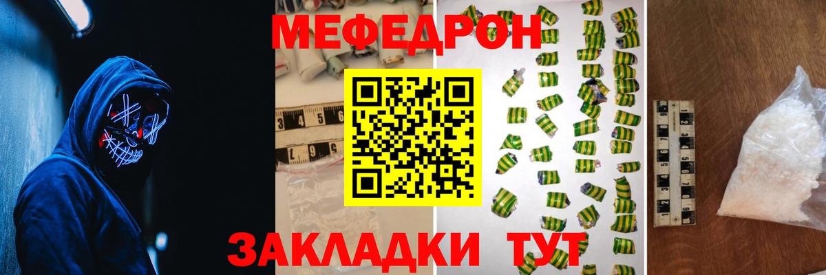 МЯУ-МЯУ мука  Вход с VPN  Меф  Мефедрон  Карачаевск 