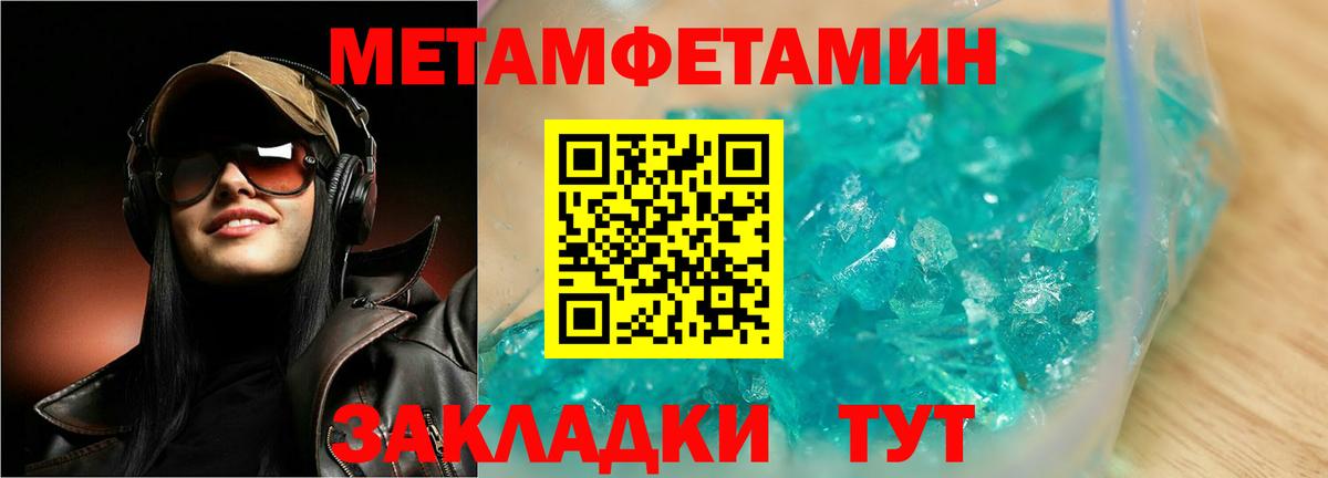 Первитин Methamphetamine Карачаевск